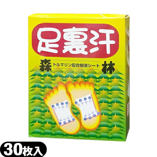 楽天市場】【トルマリン配合樹液シート】足裏汗(30枚入り) x10箱セット