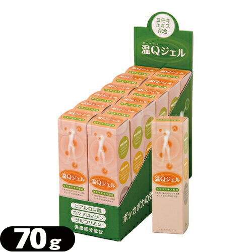 (YAMASHO) 温Q(おんきゅう)ジェルチューブ70g(11本+1本)【smtb-s】