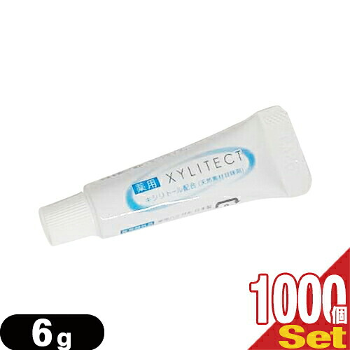 【最強翌日配送対応商品】【ホテルアメニティ】業務用歯磨き粉(歯みがき粉)(toothpaste) 薬用キシリテクト (XYLITECT)6g x1000個セット (安心の1個ずつの個包装タイプです)【smtb-s】
