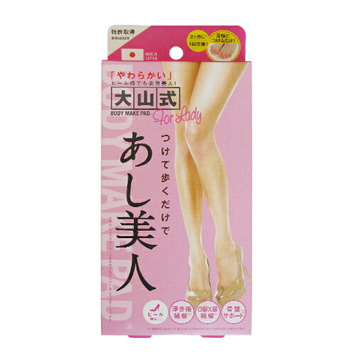 大山式NEWボディメイクパッドプレミアム