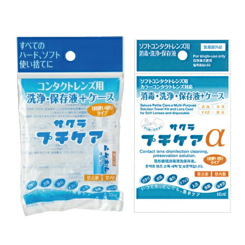 業務用 サクラプチケアx1個(サクラプチケア(ハード・ソフト用)・医薬部外品 サクラプチケアα(ソフト用)から選択)