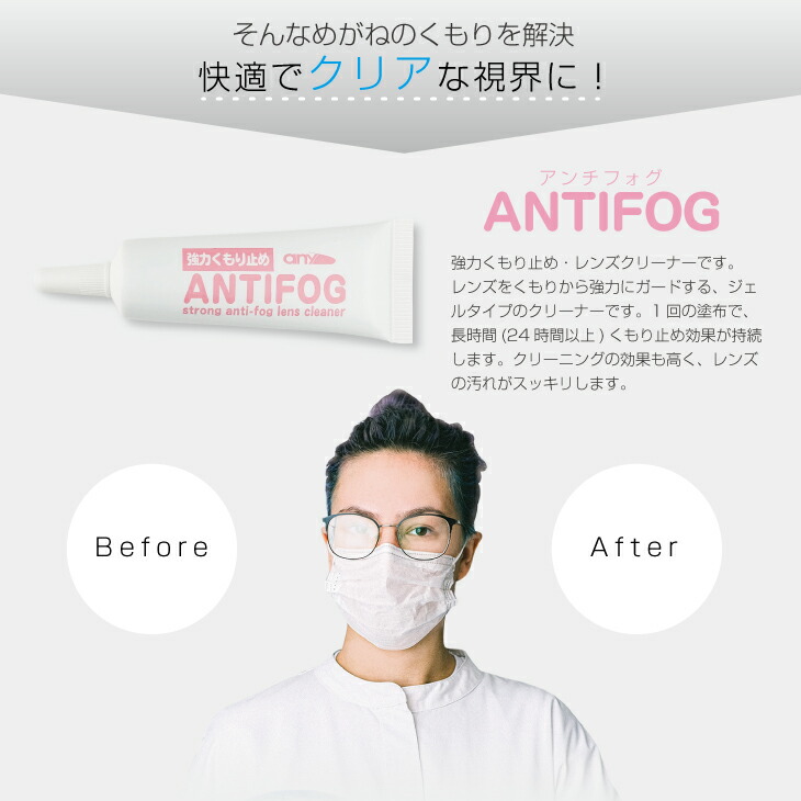 新品?正規品 any アンチフォグ アンチフォッグ レンズクリーナージェル 10g strong anti-fog lenes cleaner x  5個セット - 輸入元 サイモン Simon ostermalm.fi