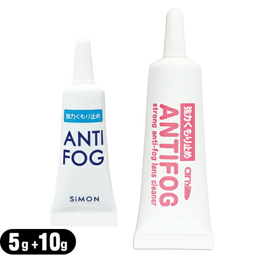楽天市場】アンチフォッグ・レンズクリーナー【ANTI-FOG】 5g 強力