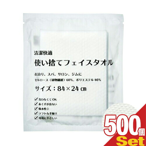 【最強翌日配送対応商品】【ホテルアメニティ】【個包装】三和 業務用 清潔快適 使い捨てフェイスタオル (84x24cm) x 500個セット - 洗濯不要の使い切り。ソフトな手触りの不織布タオル。小さめのバスタオルとして。