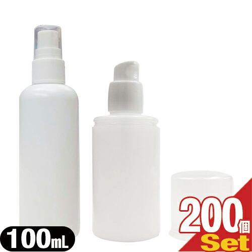 【最強翌日配送対応商品】【アルコール対応詰め替え容器】ボトル容器100mLx200個 携帯用 (スプレー(液体用) or ポンプ(ジェル・液体用) 2タイプより選択) - 空ボトル ポンプボトル ディスペンサー 取替 替ボトル 容器 空容器【smtb-s】|豊富な品揃えに自信あり! 一歩