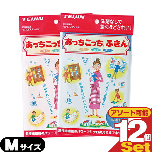 【最強翌日配送】【ネコポス送料無料】 テイジン(TEIJIN) あっちこっちふきん Mサイズ (33x22cm) x 12枚セット (全2色より選択) - ふき取り性を兼ね備えたマイクロファイバーふきん【smtb-s】