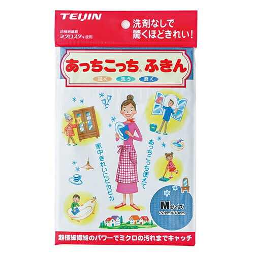 【あす楽発送ポスト投函!】【送料無料】テイジン(TEIJIN)あっちこっちふきんMサイズ(33x22cm)x5枚セット(全2色より選択)-ふき取り性を兼ね備えたマイクロファイバーふきん【ネコポス】【smtb-s】