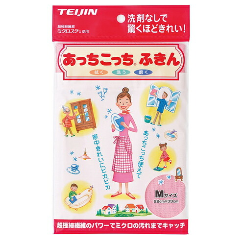 【あす楽発送ポスト投函!】【送料無料】テイジン(TEIJIN)あっちこっちふきんMサイズ(33x22cm)x5枚セット(全2色より選択)-ふき取り性を兼ね備えたマイクロファイバーふきん【ネコポス】【smtb-s】