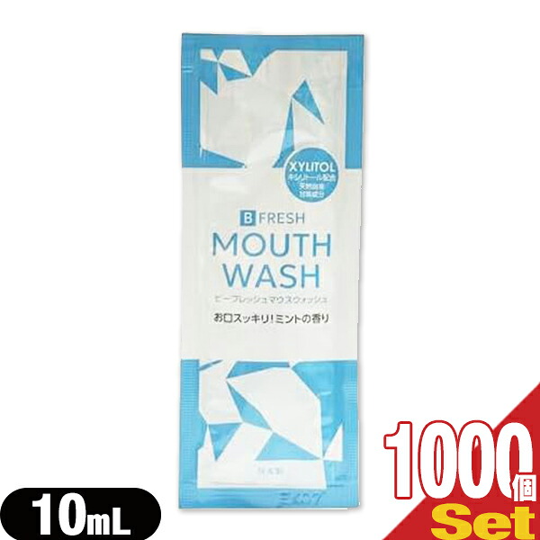 【ホテルアメニティ】【携帯用マウスウォッシュ】【個包装】マウスウォッシュ ビーフレッシュ(MOUTH WASH B fresh) パウチ 10ml (ミントの香り) x 1000包セット(アソート可能) - 気になるお口の息を瞬間にさわやかな息へ【DT】|豊富な品揃えに自信あり! 一歩