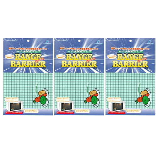【最強翌日配送】【ネコポス送料無料】 【電子レンジ用電磁波カットフィルム】レンジバリア(RANGE BARRIER) 野菜(やさい)x3個セット - 電子レンジの気になる電磁波をカット【smtb-s】