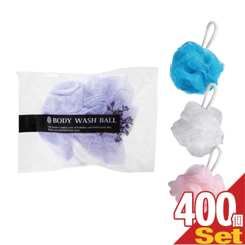 当日出荷 ホテルアメニティ ボディ用スポンジ Body 個包装 ボディウォッシュボール Ball Body Wash Wash Ball X おまかせアソート400個セット Smtb S 豊富な品揃えに自信あり 一歩モコモコに泡立てられるボディネット