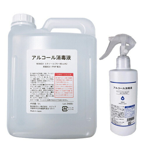 新品即決 あす楽対応商品 日本製 アルコール消毒液 有効エタノール 75 80vol 2l 00ml コック付き スプレータイプ 300ml セット 殺菌成分ipmp配合 除菌消臭 ウイルス除去用としてご使用ください ボトルはデザイン形状は予告なく変更する場合がございます