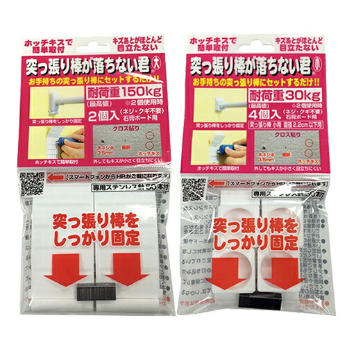 【楽天市場】【あす楽発送 ポスト投函！】【送料無料】【突っ張り棒補助用品】突っ張り棒が落ちない君 大・小 x5個セット(組み合わせ自由)【ネコポス】【smtbs】：豊富な品揃えに自信あり！ 一歩