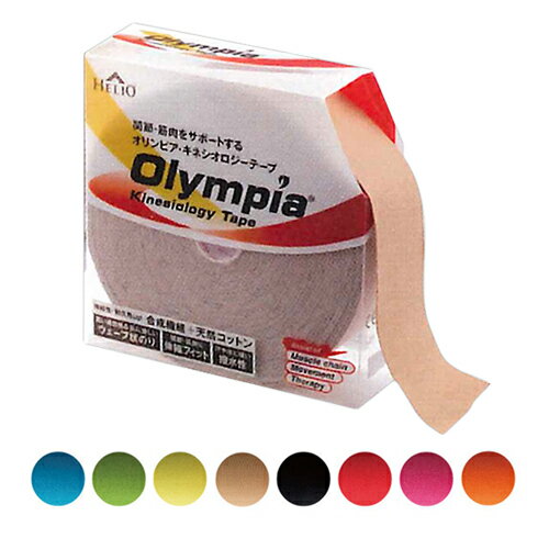 ヘリオ　オリンピア　キネシオロジテープ　まとめ売り Olympia】ヘリオ オリンピア キネシオロジーテープ プレカット