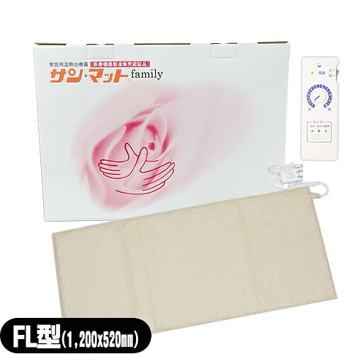【身寄り用温熱和らげる器】サンメディカル サンマット(サン･引っ敷き/SUN MAT) FL型(下敷用) 仕掛ける【smtb-s】