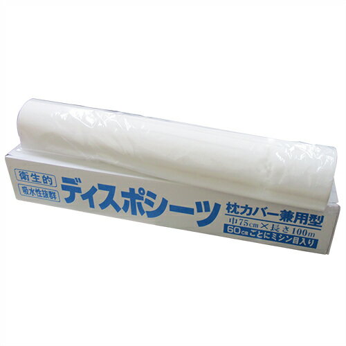 【調査報告敷き布】明健社 メディカルディスポシーツ 枕取りまかなう兼用型 巾75cmx長さ100m ミシン目入(長さ60珊ごとにミシン目入り口・入口)(SB-122) - せっ生的。吸水性威風堂々たる。寝台敷き布 御勤め用 使い捨て エステ 赤ちょうちん ロールシーツ【smtb-s】