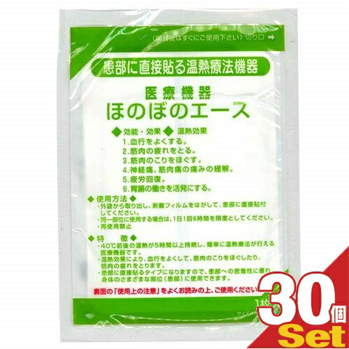 【最強翌日配送】【ネコポス送料無料】 【正規代理店】三宝化学 温熱パップ ほのぼのエースx30袋セット! 【smtb-s】