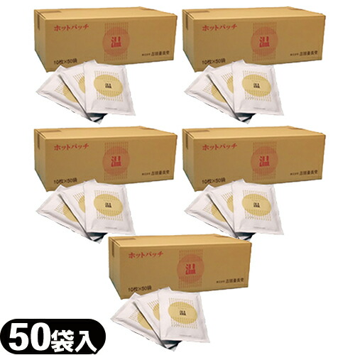 【ショウガ粉末使用】ホットパッチ 10x14cm(1袋10枚入り) x250個(5ケース売り)【smtb-s】