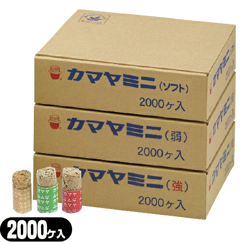 【間接灸】釜屋もぐさ本舗 カマヤミニ 2000ヶ入りx1個 (強・弱・ソフトの3種から選択) - 国内産もぐさ100%。押棒付。一般の方から専門家の方まで満足できる商品。【smtb-s】｜豊富な品揃えに自信あり！ 一歩