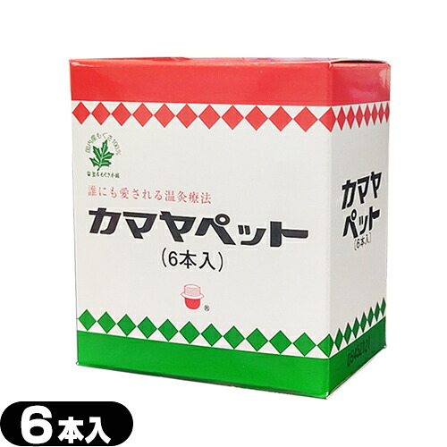 【温灸器用ペット】釜屋もぐさ カマヤペットスペア(6本入り) (SO-111)