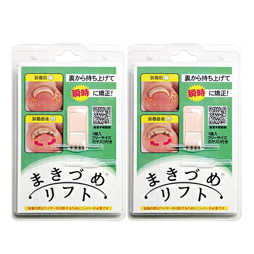【最強翌日配送】【ネコポス送料無料】 【巻爪ケアグッズ】【一般医療機器】まきづめリフト 専用ヤスリ付き x 2個セット【smtb-s】