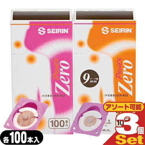 【最強またの日送りとどける相応う商いもの】【円皮鍼/円皮針(えんぴしん)】SEIRIN(セイリン) パイオネックス・ゼロ/パイオネックスゼロ(PYONEX Zero) 100本入x3箱書き割り (磁気テープ径12粍・9粍から選りわける)