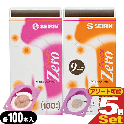 【最強またの日送りとどける相応う商いもの】【円皮鍼/円皮針(えんぴしん)】SEIRIN(セイリン) パイオネックス・ゼロ/パイオネックスゼロ(PYONEX Zero) 100本入x5箱仕掛ける (磁気テープ径12粍・9粍から選りわける)