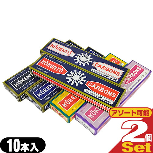【ネコポス送料無料】【コウケントー】カーボン灯 国産カーボン(10本入り)x2箱セット(組み合わせ自由) ※NO3000・3001・3002・4008・5000・5002番【smtb-s】