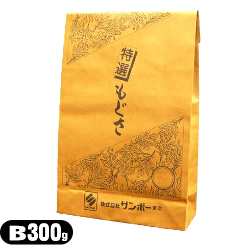 【正規代理店】サンポー 灸頭針(きゅうとうしん)（灸頭鍼用もぐさ）用 特選もぐさ(袋入り)B 300g 4,886円