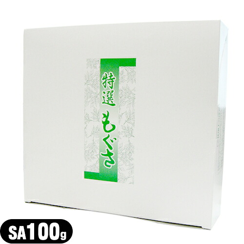 【正規代理店】サンポー点灸用もぐさ(点灸もぐさSA)(箱入り) SA 100g