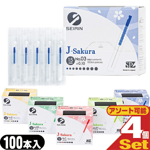 【最強翌日配送対応商品】【毫鍼(ごうしん)】SEIRIN(セイリン)鍼 J-sakura15 (旧 J15SPタイプ) 100本入 × 4個セット(組み合わせ自由) - Jタイプと比べ、鍼尖(しんせん)が丸くなり、繊細な部位にも優しい鍼【smtb-s】
