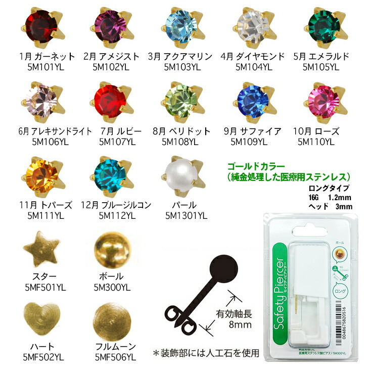 【当日出荷】【ピアス穴あけ器】JPSセイフティピアッサー(SafetyPiercer)ゴールドカラー(純金処理した医療用ステンレス)ロングタイプ(片耳用)-従来よりも長い8mmスタッドを採用。ピアッサー・ファーストピアス