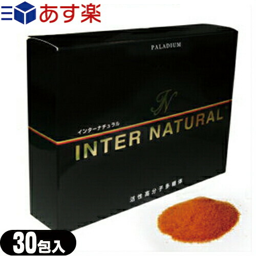 限定品格安】 INTER NATURAL インターナチュラル 30包入り 2箱＋15包