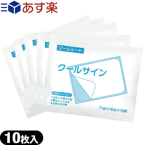 冷却シート テイコクファルマケア クールサイン 7x10cm 10枚入り x5袋(合計50枚) - クールシート、クールな刺激でスッキリ、リフレッシュ!