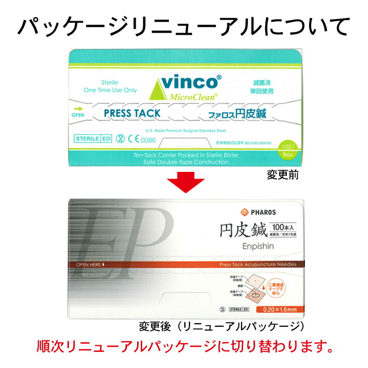 市場 当日出荷 円皮鍼 100本x100箱入り 滅菌済み円皮鍼 - ファロス vinco 通気性が高く えんぴしん