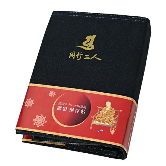 楽天市場】四国八十八ヶ所霊場御影帳(おみえちょう)(おすがたちょう