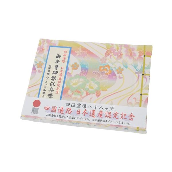 楽天市場】四国八十八箇所 御影帳桐箱箱書き(箱書きのみ・桐箱なし 