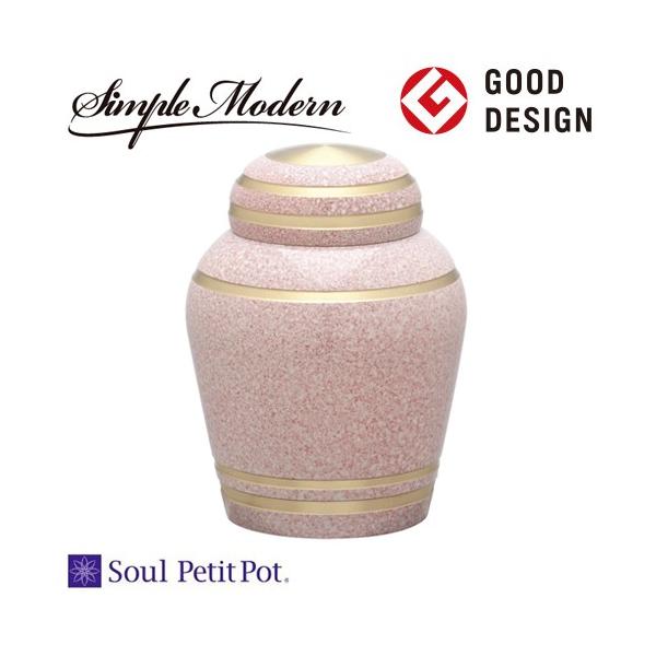 ミニ骨壷　Soul PetitPot　Simple Modern　シンプルモダン　スウィートピンク｜お遍路用品のいっぽ一歩堂