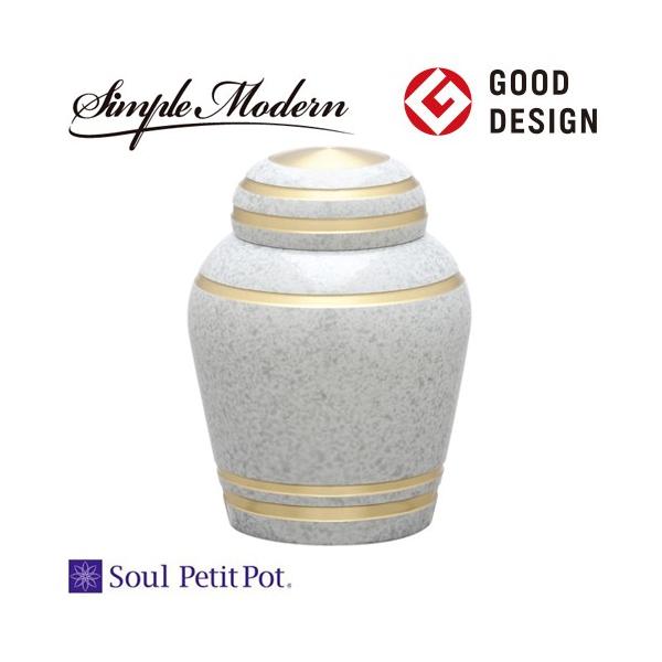 ミニ骨壷 Soul PetitPot Simple Modern シンプルモダン フロストホワイト|お遍路用品のいっぽ一歩堂