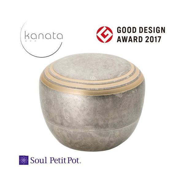 ミニ骨壷　Soul PetitPot　Kanata カナタ 　純銀色｜お遍路用品のいっぽ一歩堂