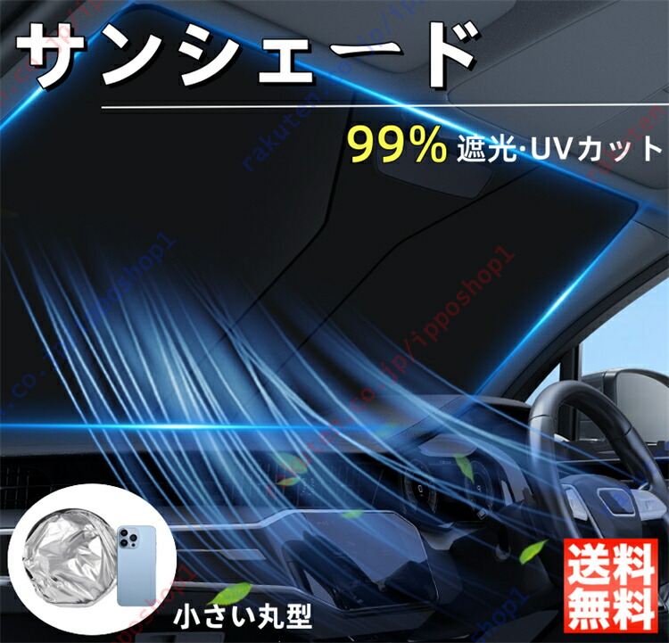 楽天市場】レクサス LS 40系 50系 LS460/LS460L/LS600h/LS600hL/LS500/LS500h サンシェード 車 フロント  車中泊 車内高温防止 フロントガラス フロントサンシェー 紫外線対策 日除け UVカット 折りたたみ式 サンバイザープロテクター  紫外線をブロック取付簡単 収納バッグ ...