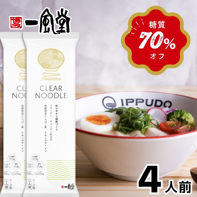 楽天市場】【SS 半額】一風堂 クリアヌードル 4食 低糖質 高