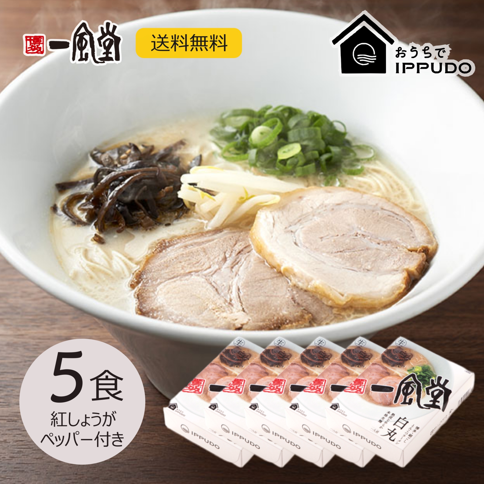 博多絹ごし とんこつラーメン 一風堂 ２食入×２セット（４食分）