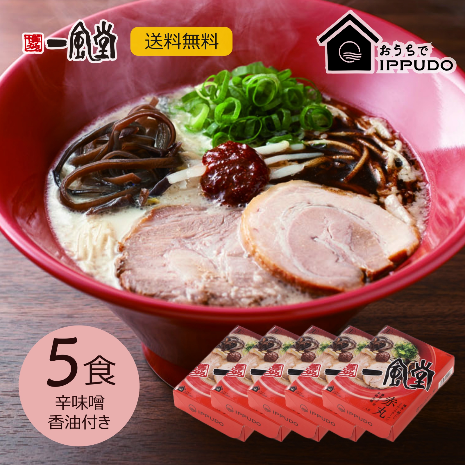 【楽天市場】一風堂 赤丸 1食 コクと深みのとんこつ ラーメン 人気