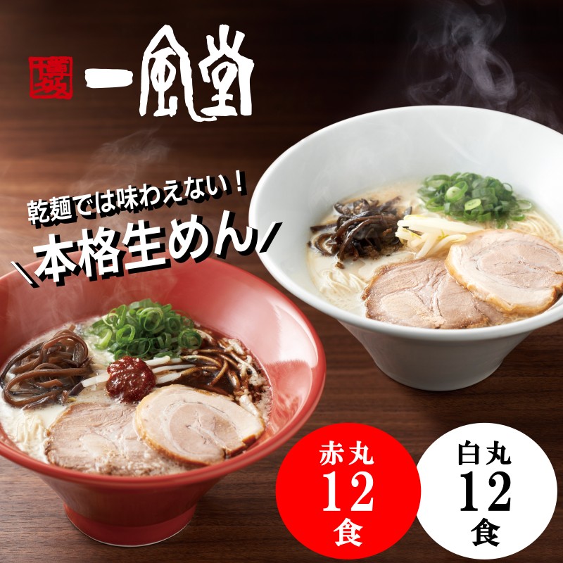 楽天市場】【スーパーSALE 半額 50％OFF】送料無料 一風堂 食べ比べ 24 