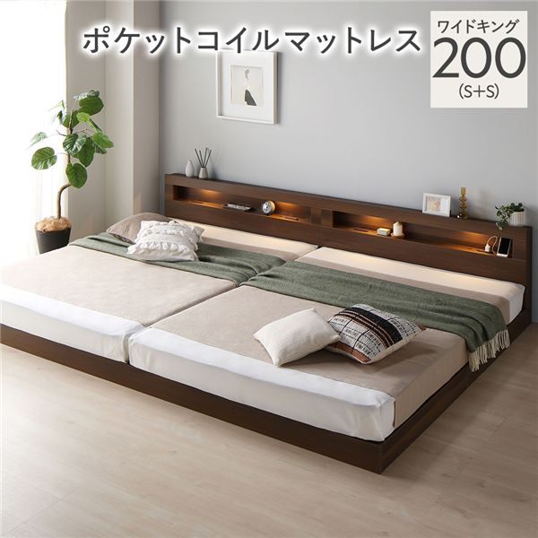 ベッド ワイドキング 200 S+S 3ゾーンポケットコイルマットレス付 ブラウン 連結 低床 照明 宮付 すのこ