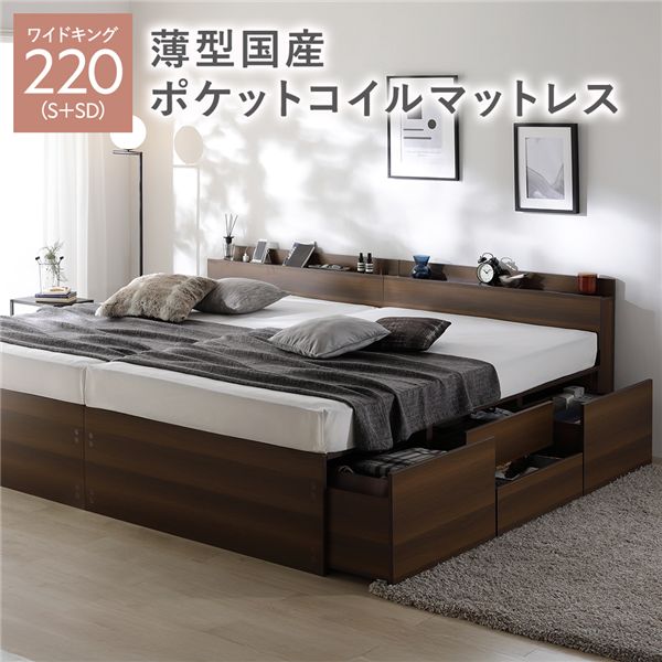 宮付き添い人 洋服箪笥 臥榻 押し並べて丈広広とした第一人者220(S+SD) 赤銅色 薄型国産ポケットコイルマットレス付き添い人 かかわり合い 大収容能力 納める臥榻 すのこ 寝具 精神的な統合品 インテリア・寝具・収納-ベッド