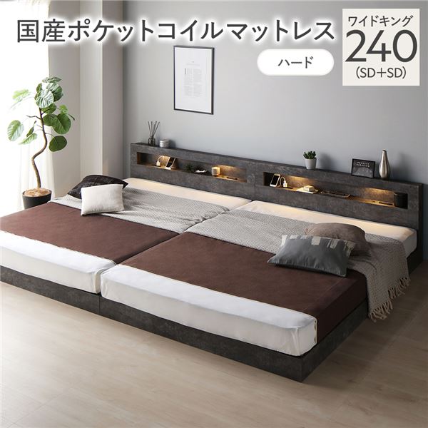 臥榻 広広とした第一人者 240(SD+SD) 国産ポケットコイルマットレス付き添い人(捉え所のない) 石ころ薄墨色 継ぎ合わせる 低床 照明装置付 棚付 宮付 差し込み付き添い人 すのこ 精神的な統合品 ベッドフレーム-ベッド-インテリア・寝具・収納