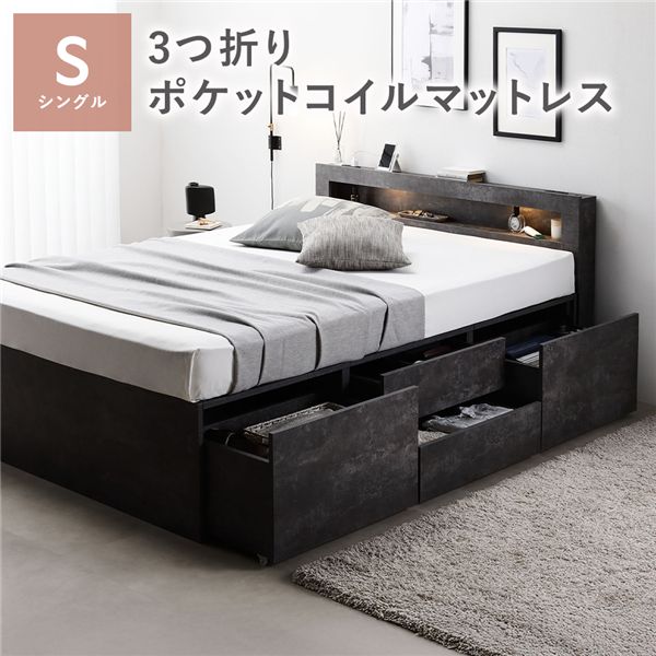 照明宮付 チェスト ベッド 通常丈シングル ストーングレー 3つ折りポケットコイルマットレス付き 収納ベッド すのこ 大容量 収納付 コンセント付 組立品｜日本茶と健康茶のお店いっぷく茶屋 38,838円