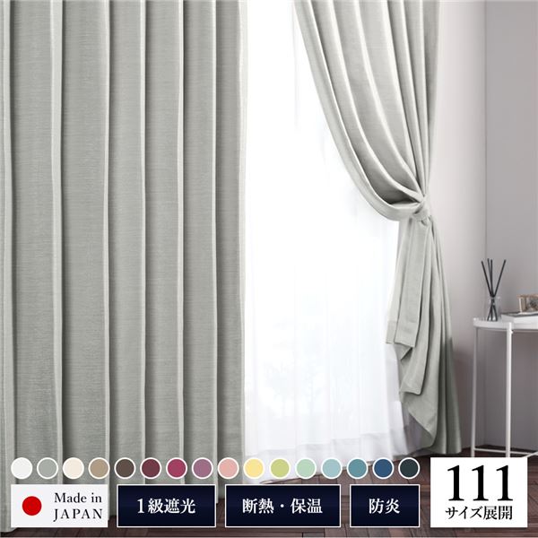 遮光覆い布 約幅150cm×丈170糎 1枚入り口・入口 薄墨色 石 無地 1級遮光 洗える 日本製 タッセル付き添い人 防炎 遮熱 つら構え思い起こす TEIJIN